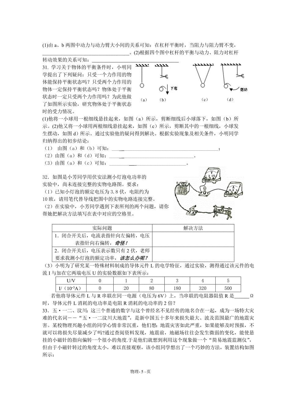 2009年江苏省中考物理统考模拟试题_第5页