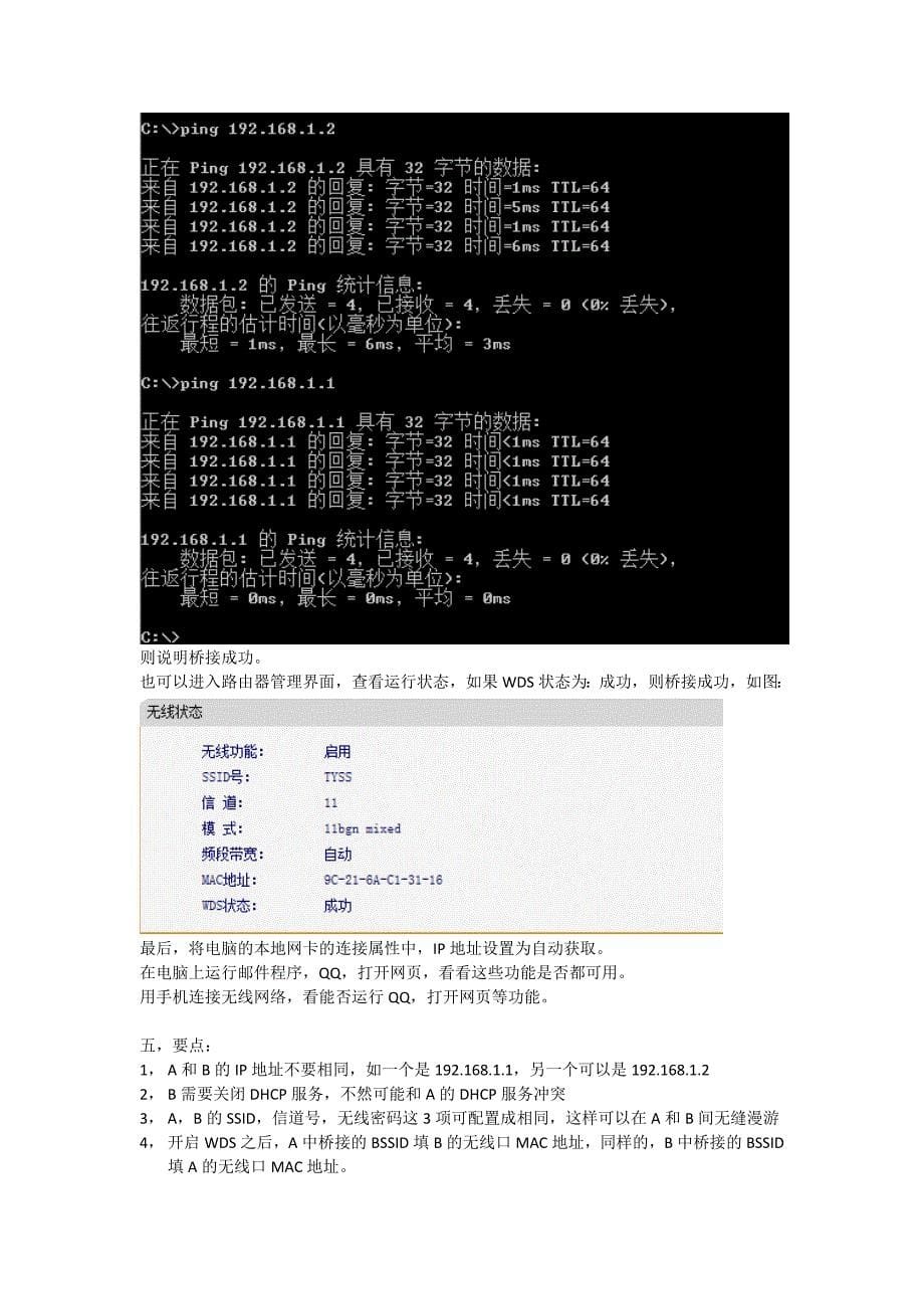 迅捷FASTFW316R无线桥接(WDS)功能实现_第5页