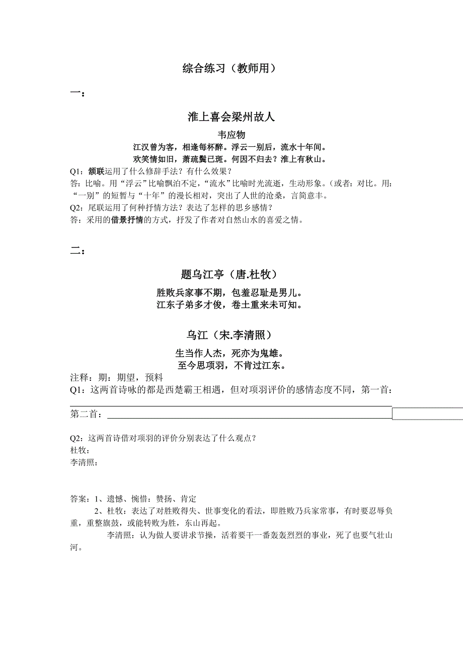 中考古诗词鉴赏例题(教师用)_第1页