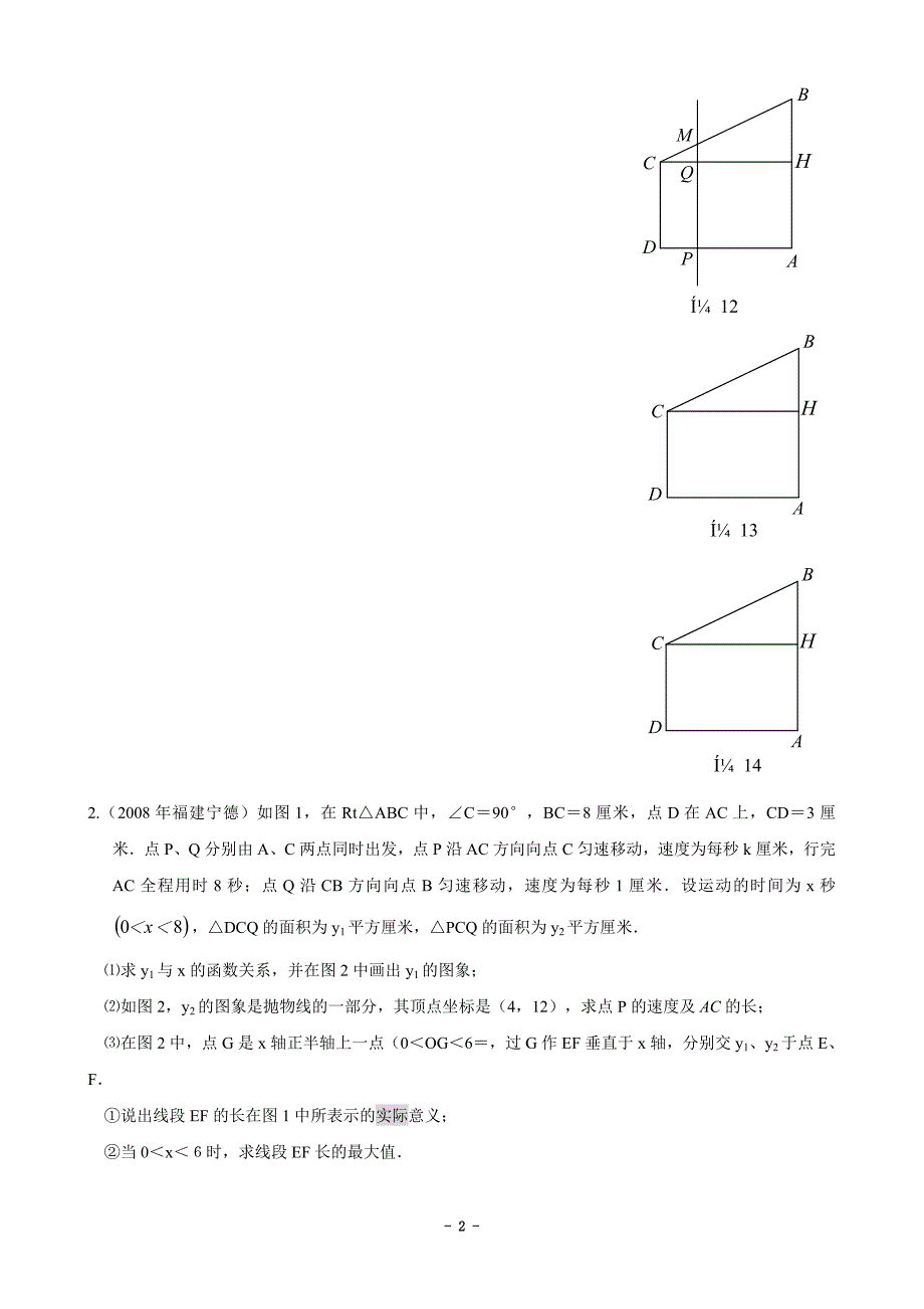 中考数学动点问题(含答案)_第2页