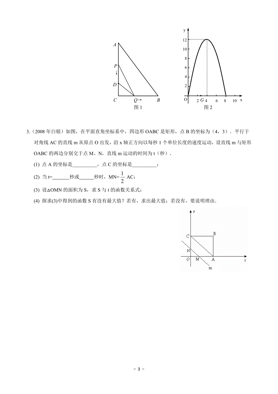 中考数学动点问题(含答案)_第3页