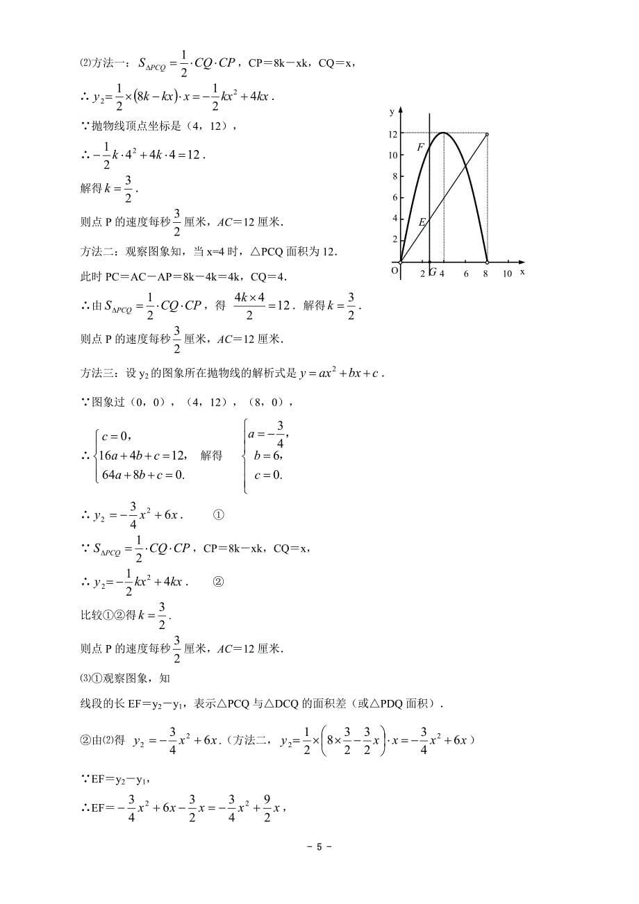 中考数学动点问题(含答案)_第5页