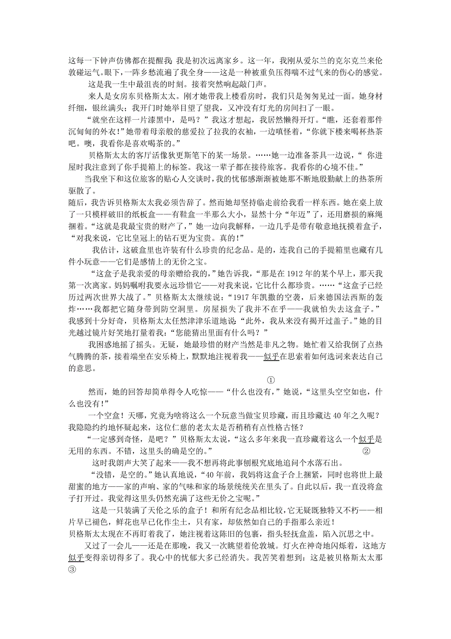 【高考第三轮复习】高考现代文阅读真题链接_第3页