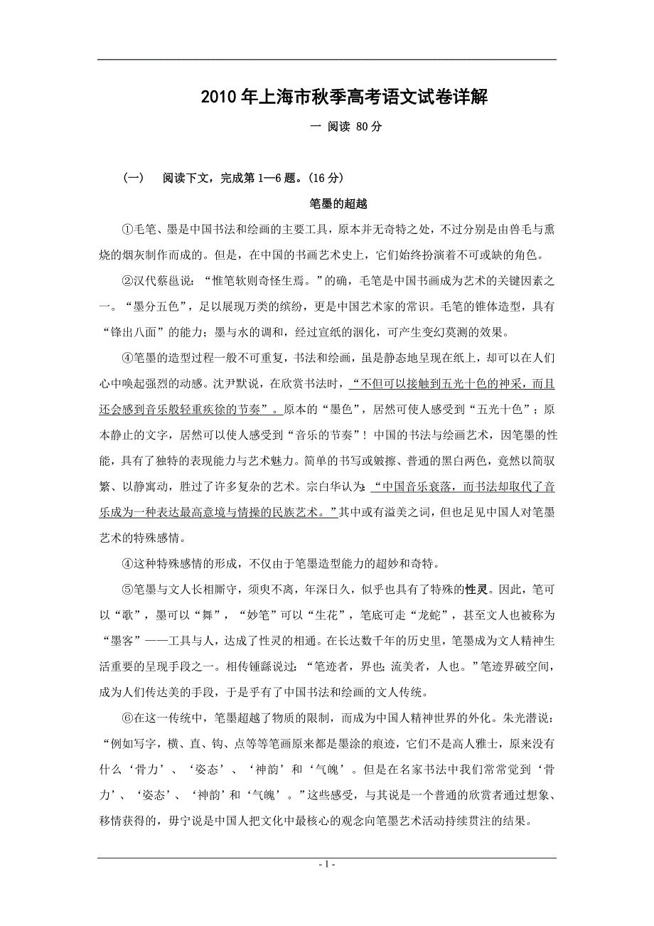 【2017年整理】高考试题——语文(上海秋季)(解析版)_第1页