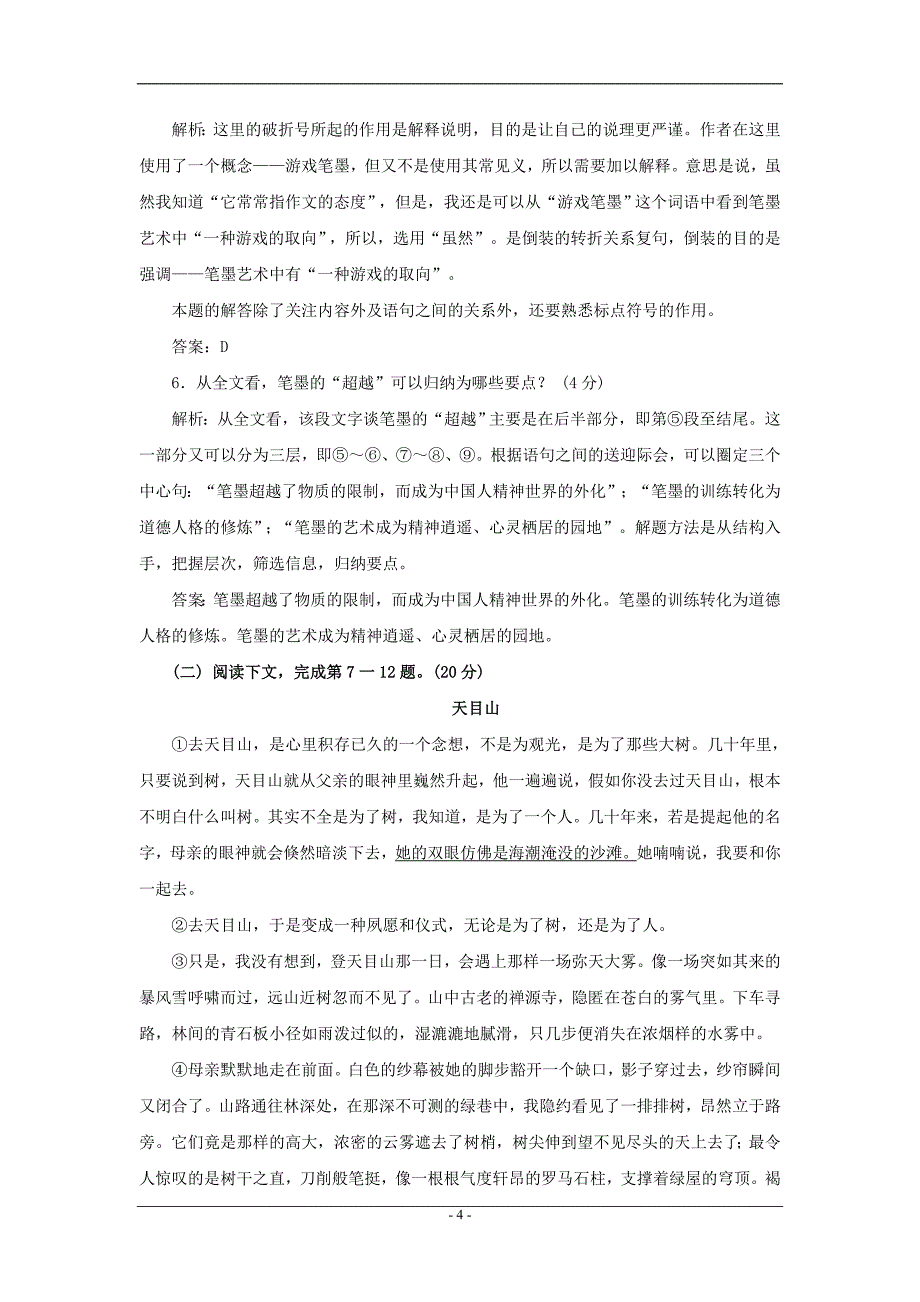 【2017年整理】高考试题——语文(上海秋季)(解析版)_第4页