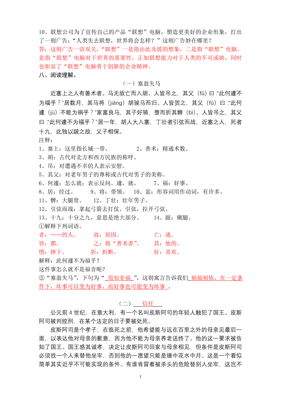 第六单元测试阅读理解参考答案_第1页