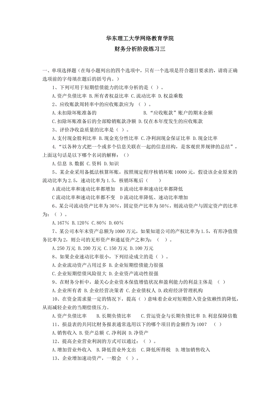 财务分析阶段练习三及答案_第1页