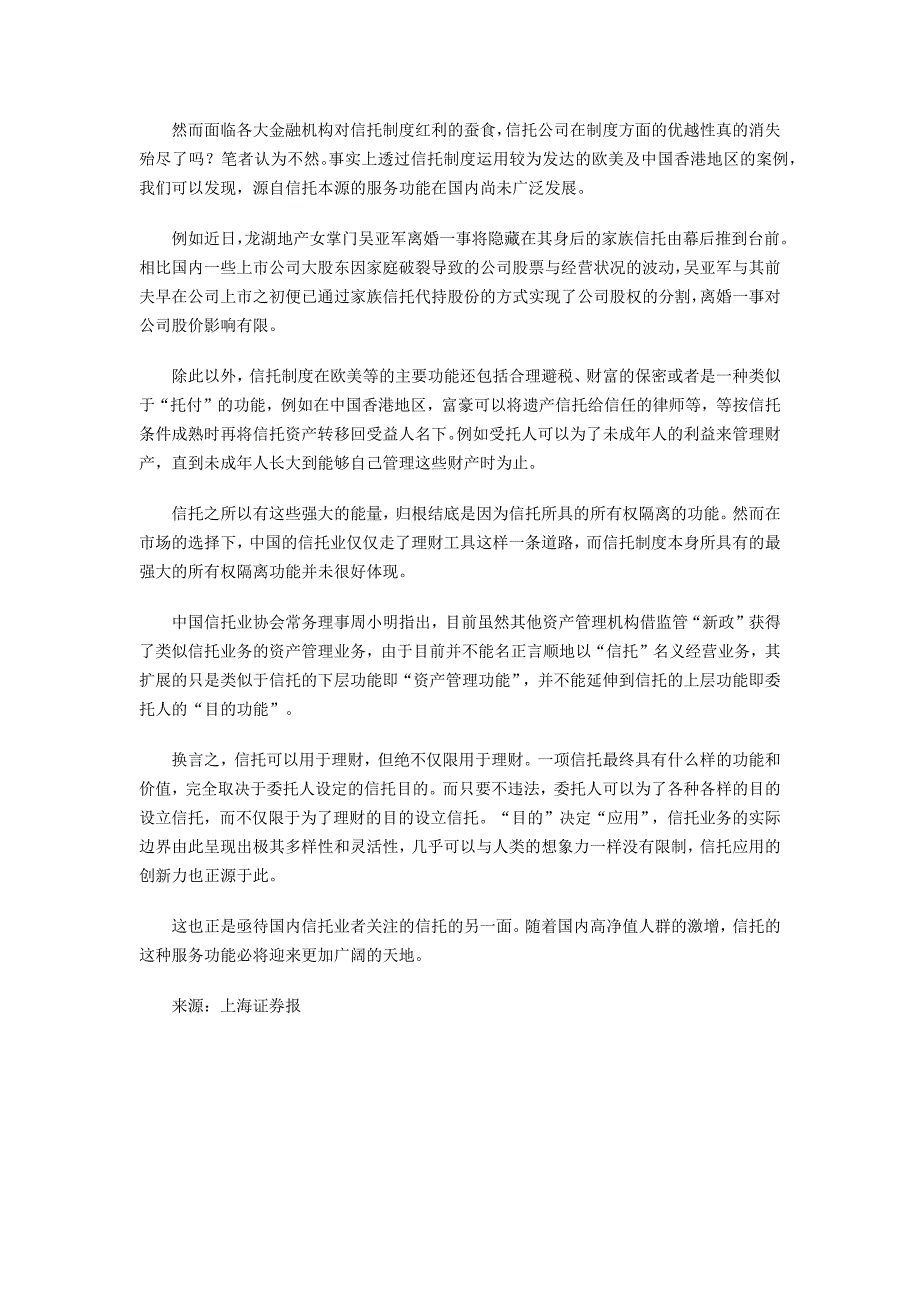 龙湖地产掌门人分家引入信托手段_第4页