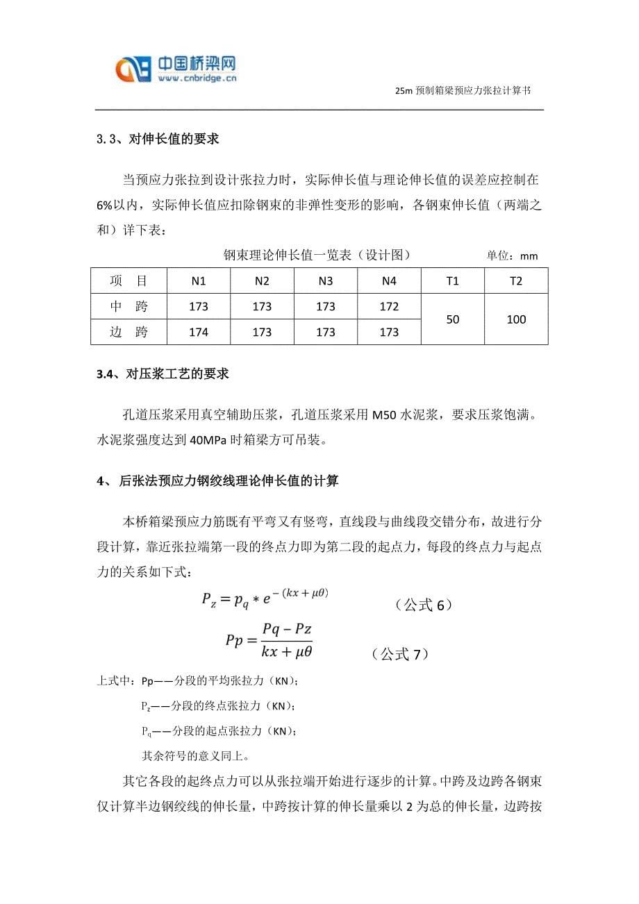 t跨度m双梁桥式起重机金属结构设计说明书_第5页