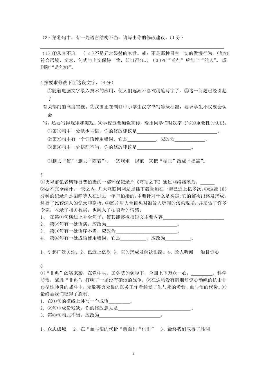 语文八上期末修改病文大全(含答案)_第2页