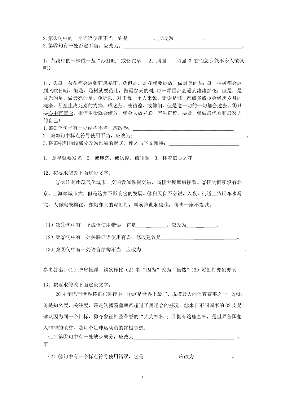 语文八上期末修改病文大全(含答案)_第4页