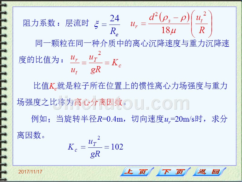 化工原理第三章第二节讲稿_第5页