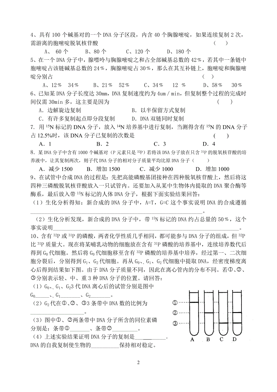 3.3.1第三章  第3节  DNA的复制_第2页