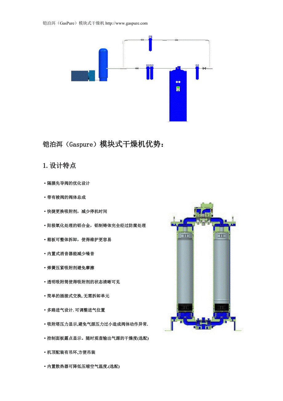 模块式干燥机技术讲解_第3页