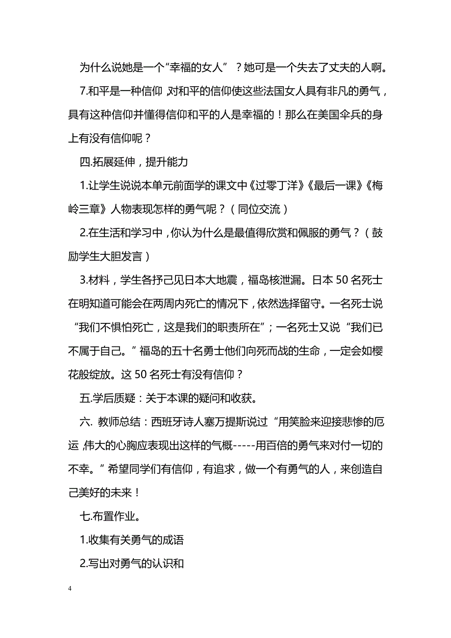 [语文教案]七年级下册《勇气》导学案北师大_第4页