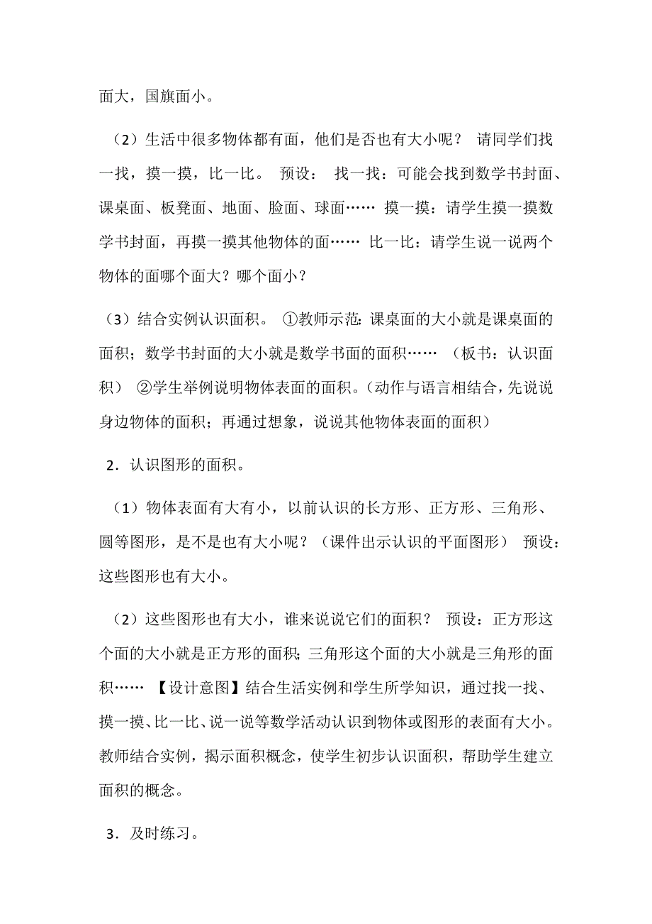 认识面积教学设计_第2页