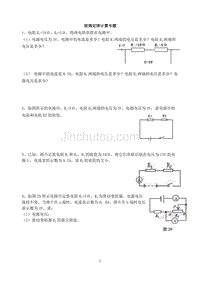 整理欧姆定律计算专题1