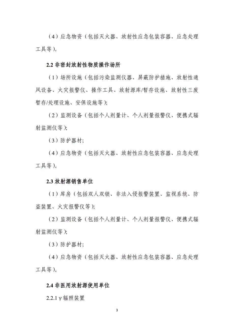 核技术利用单位年度评估报告的格式和内容-改_第3页