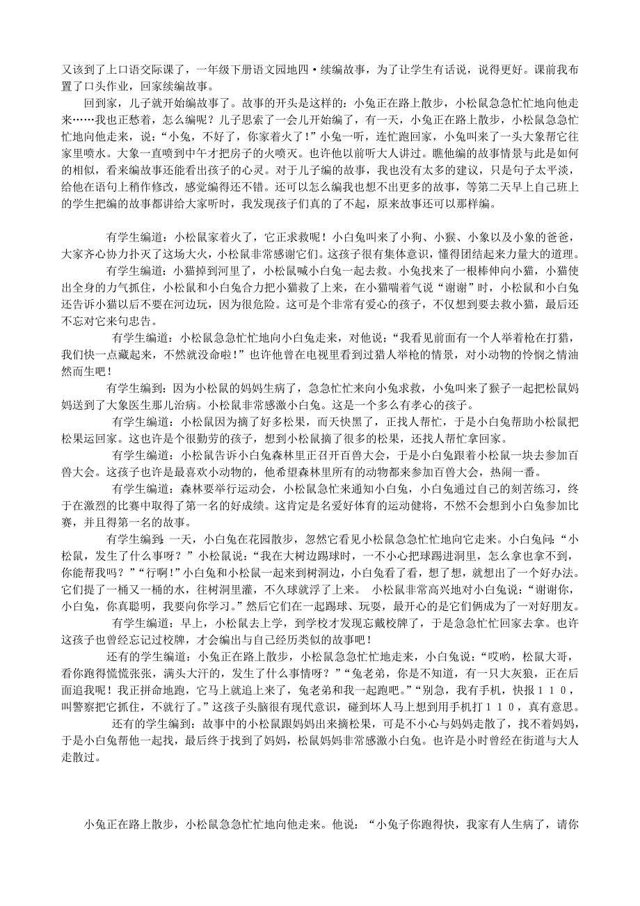 一下语文园地四口语交际续编故事_第1页