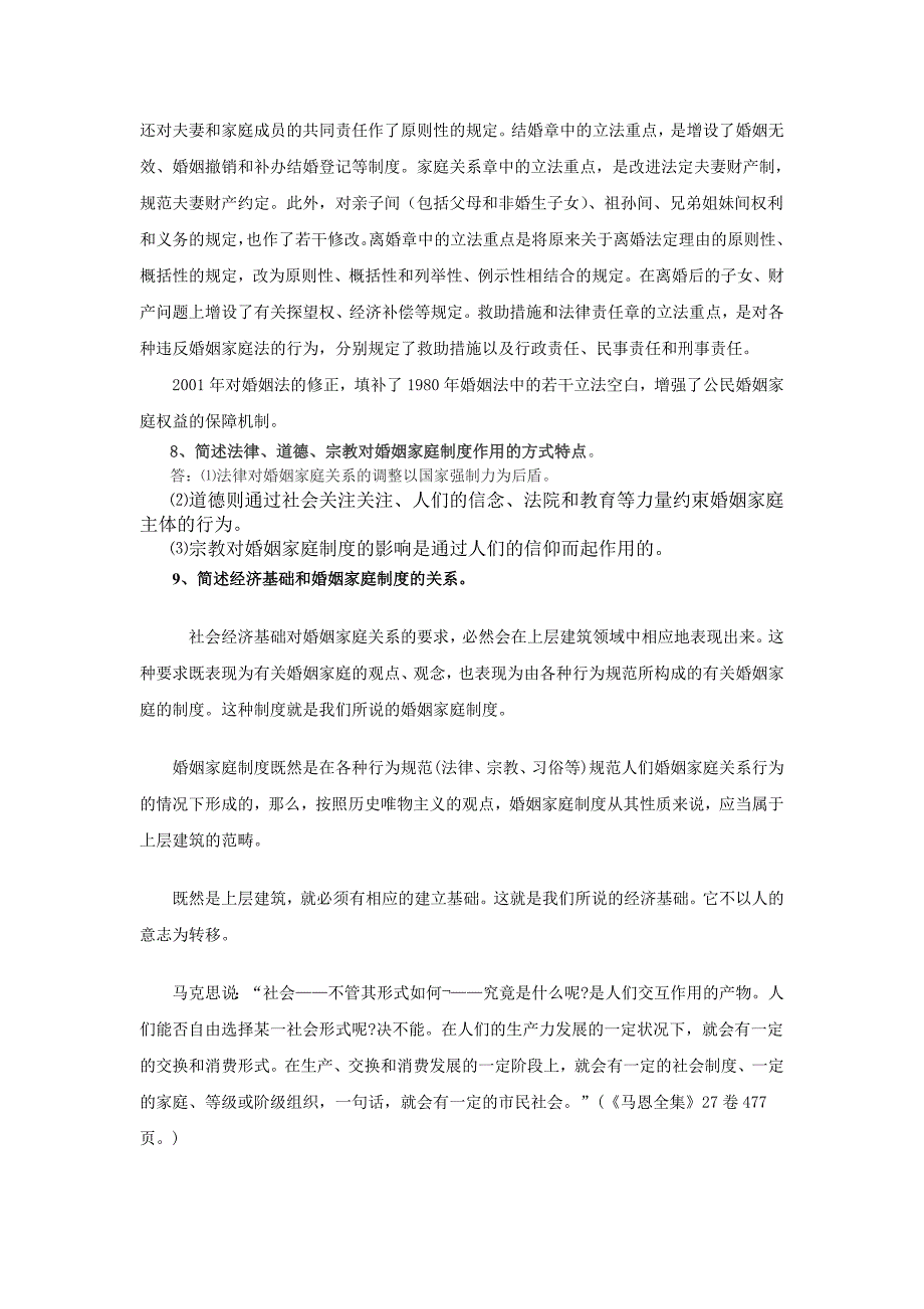 恋爱、婚姻家庭中的道德规范和法律法规_第4页