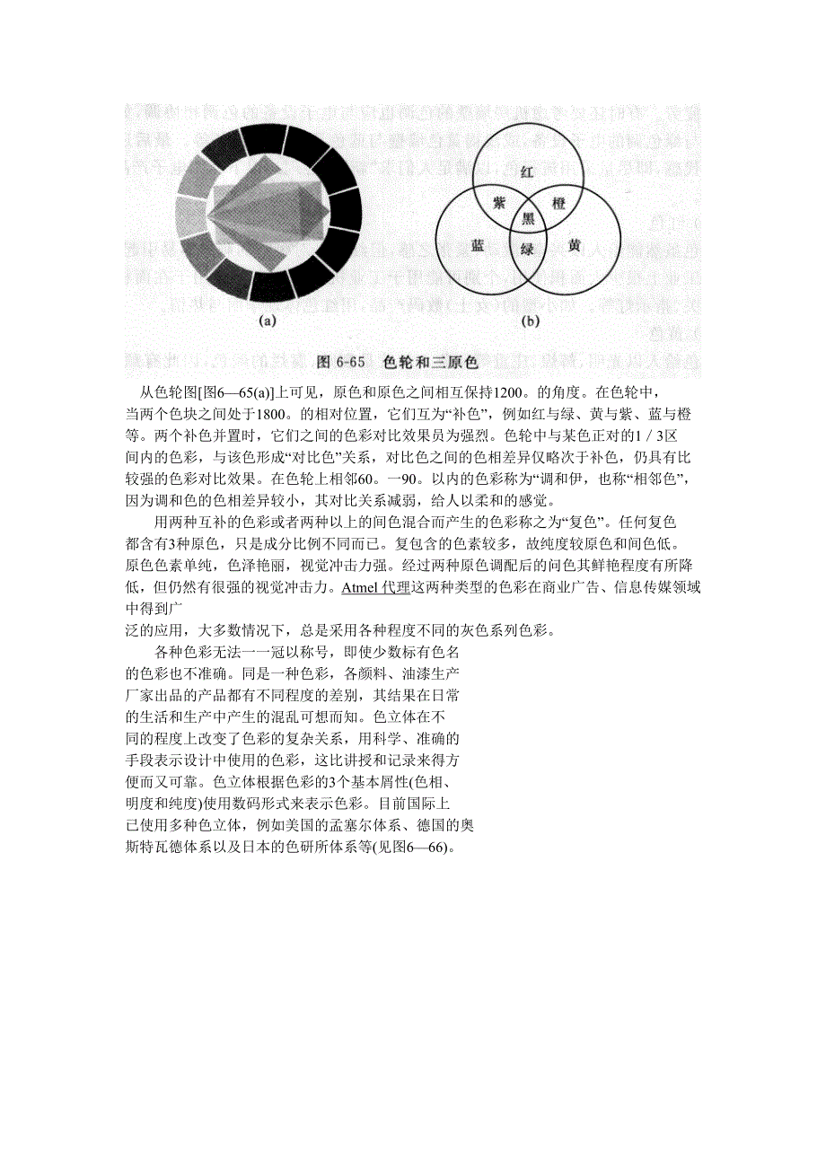 电子产品的色彩_第2页