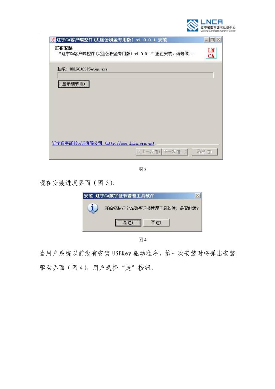 辽宁CA-客户端个人用户安装手册_第3页