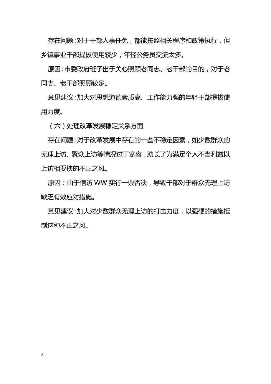 对市党政领导班子的意见和建议_第3页