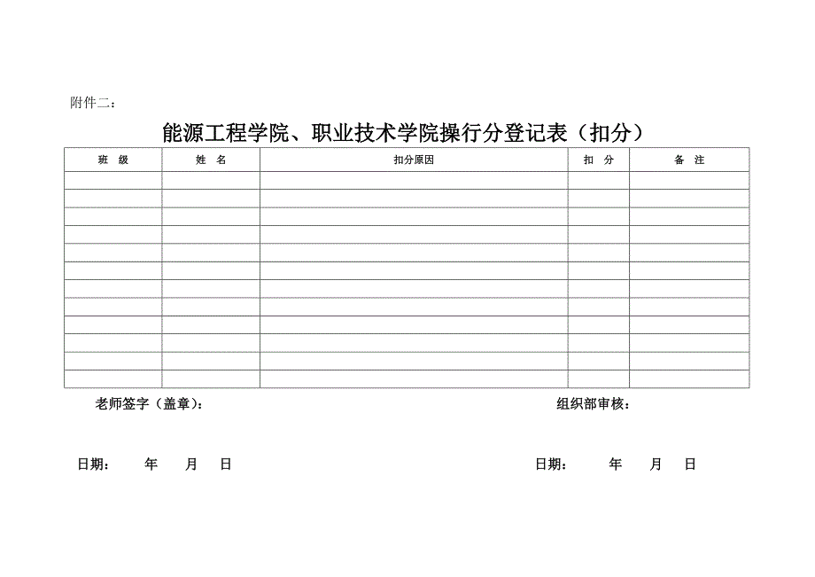 能源工程学院、职业技术学院操行分登记表_第3页