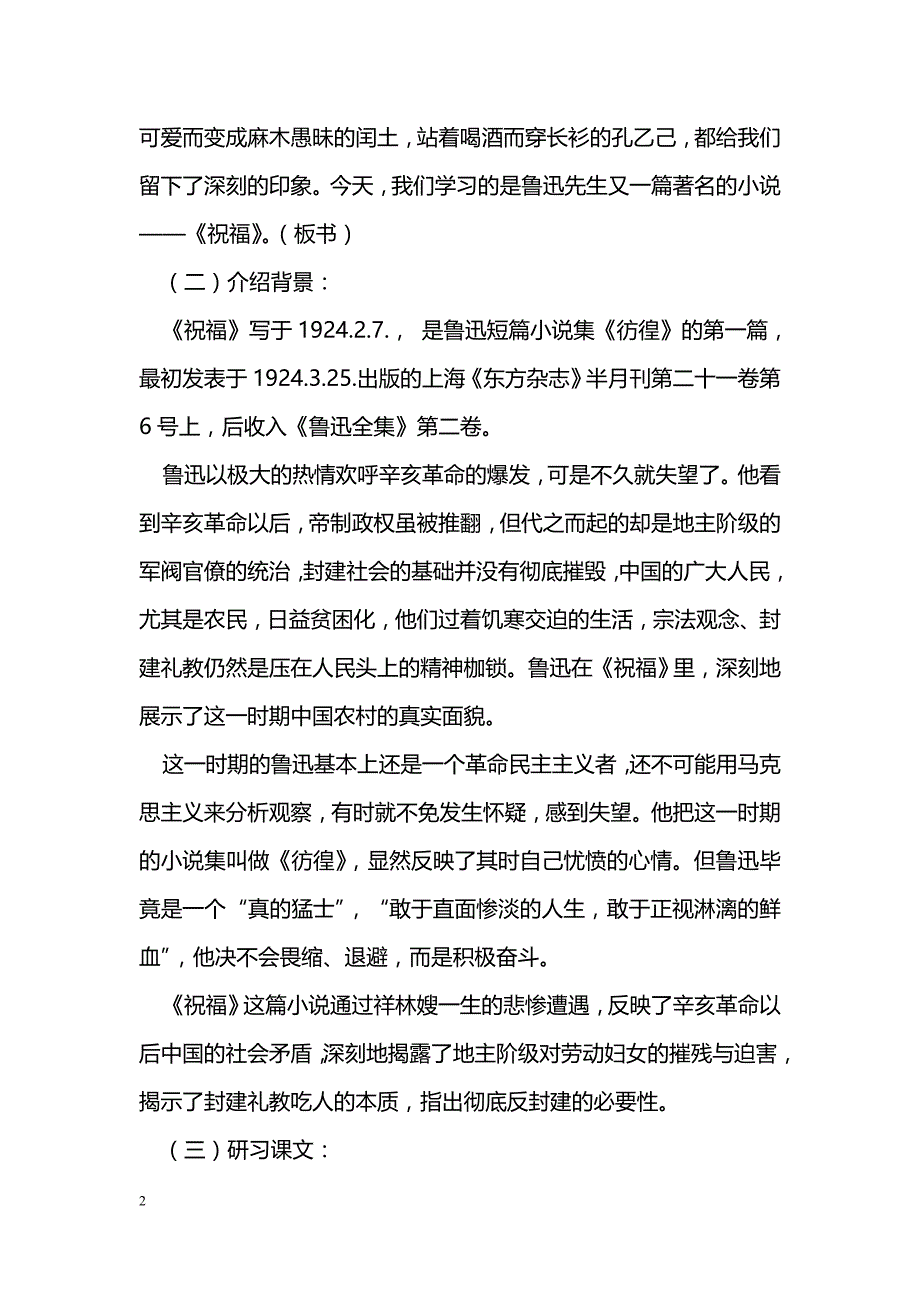 [语文教案]祝福_0_第2页