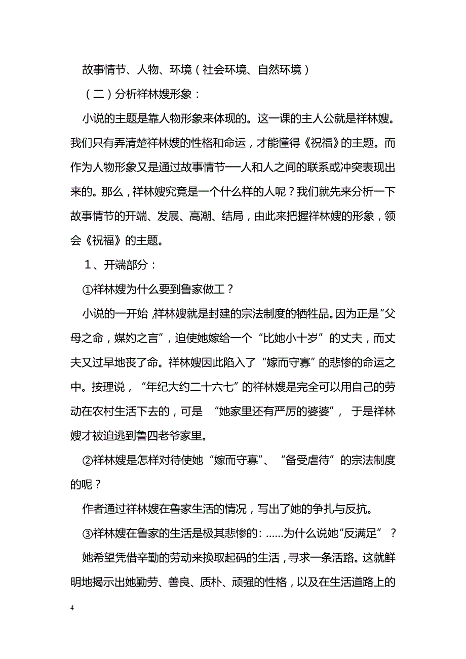 [语文教案]祝福_0_第4页