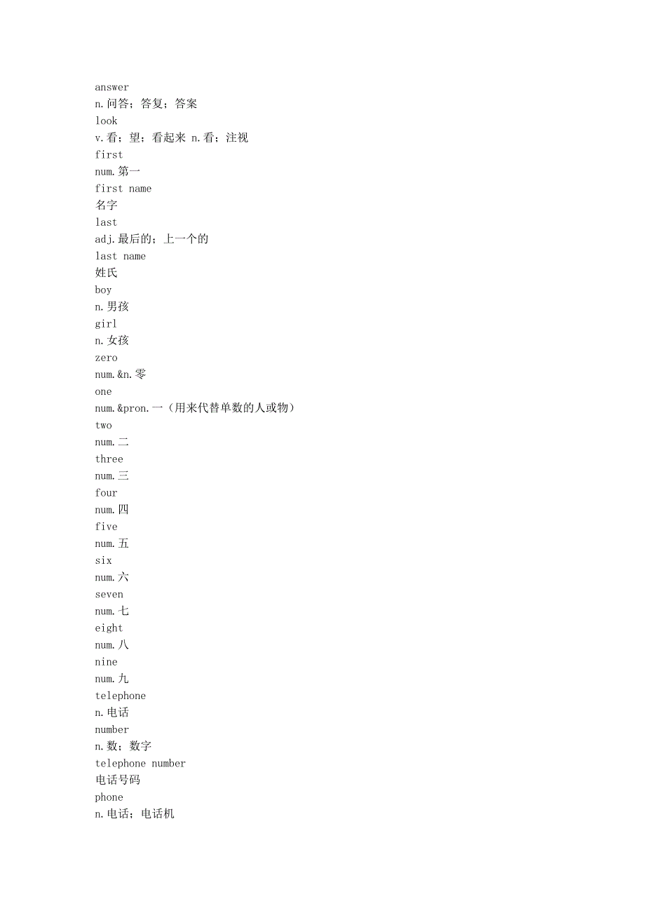 人教版新目标七年级英语上单词 (2)_第2页