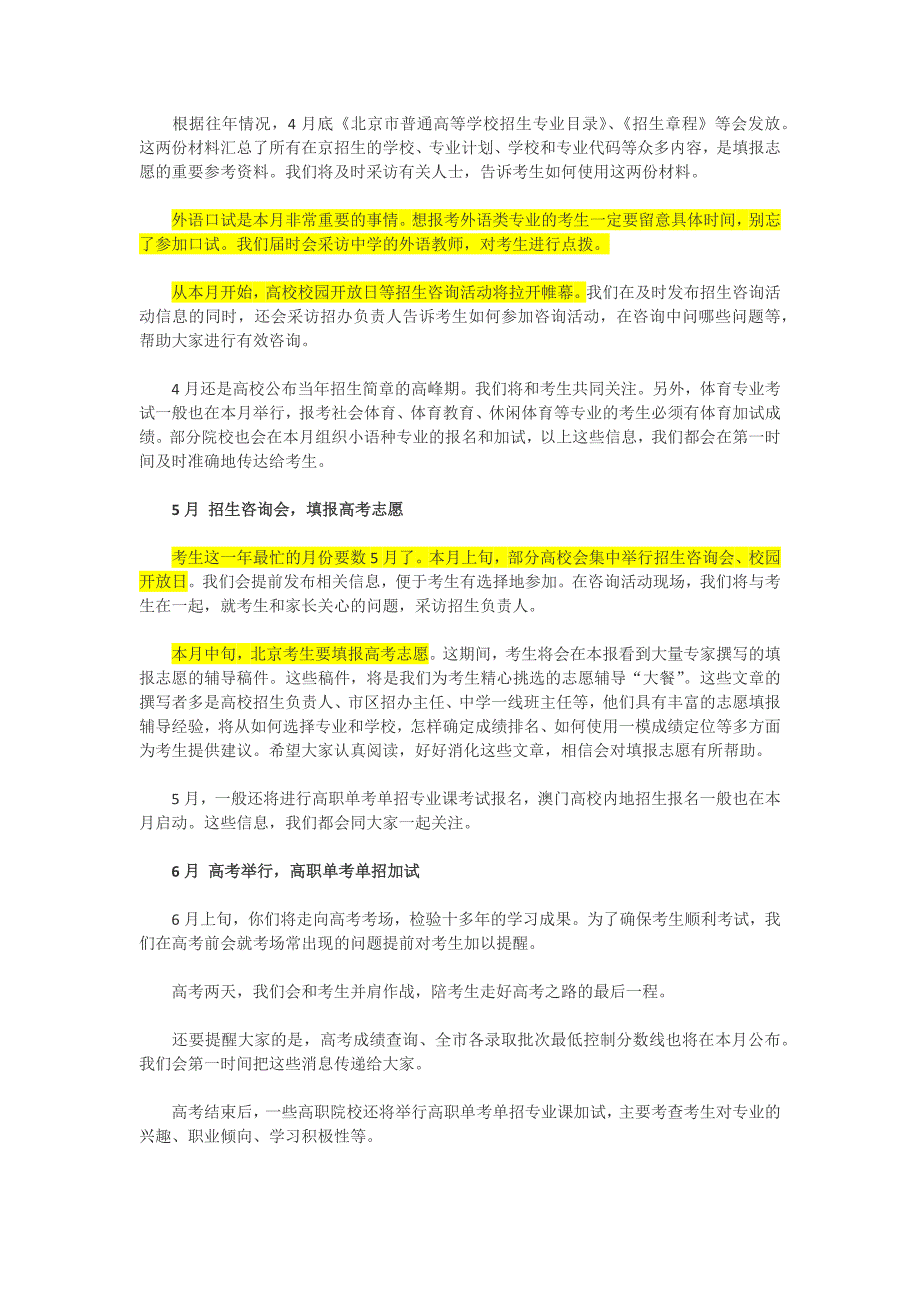 备战2013年高考每月大事记_第2页