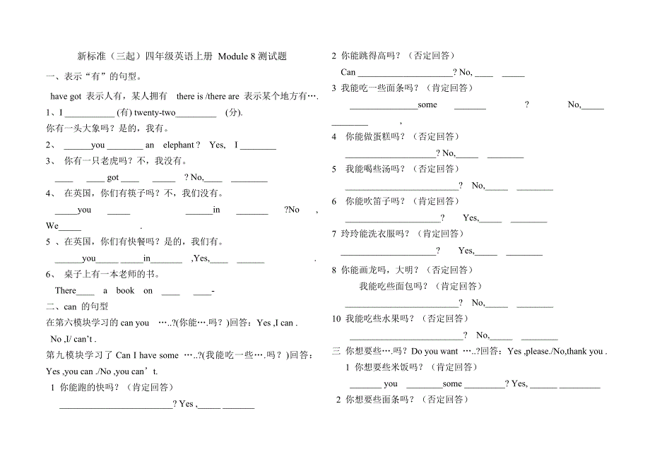 新标准（三起）四年级英语上册Module8测试题_第1页