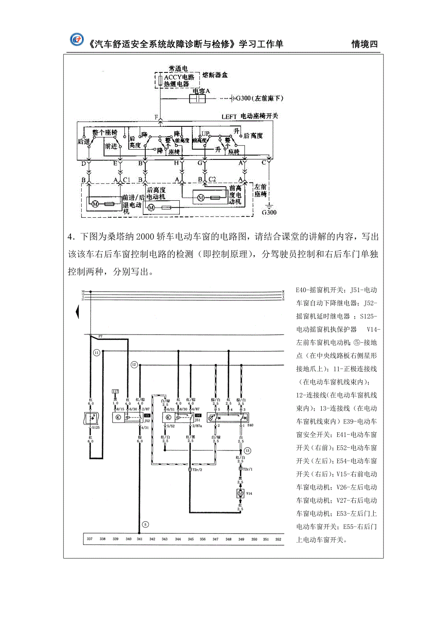 学习任务4 汽车电动调节功能失效的检修_第4页