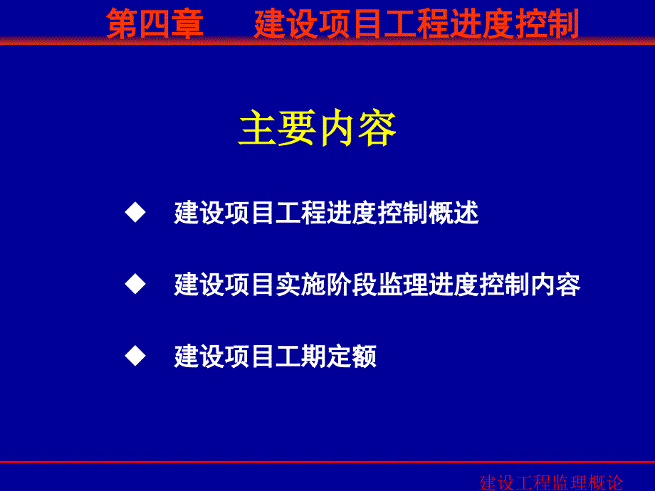 工程监理 (测绘)教学课件第四章_第2页