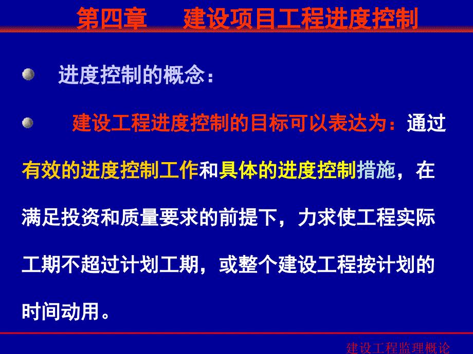 工程监理 (测绘)教学课件第四章_第3页