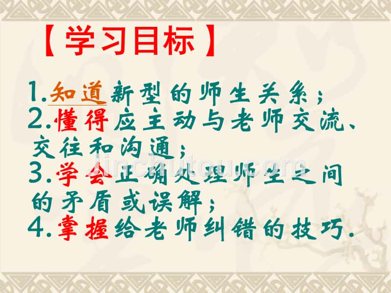 我与老师交朋友1_第4页