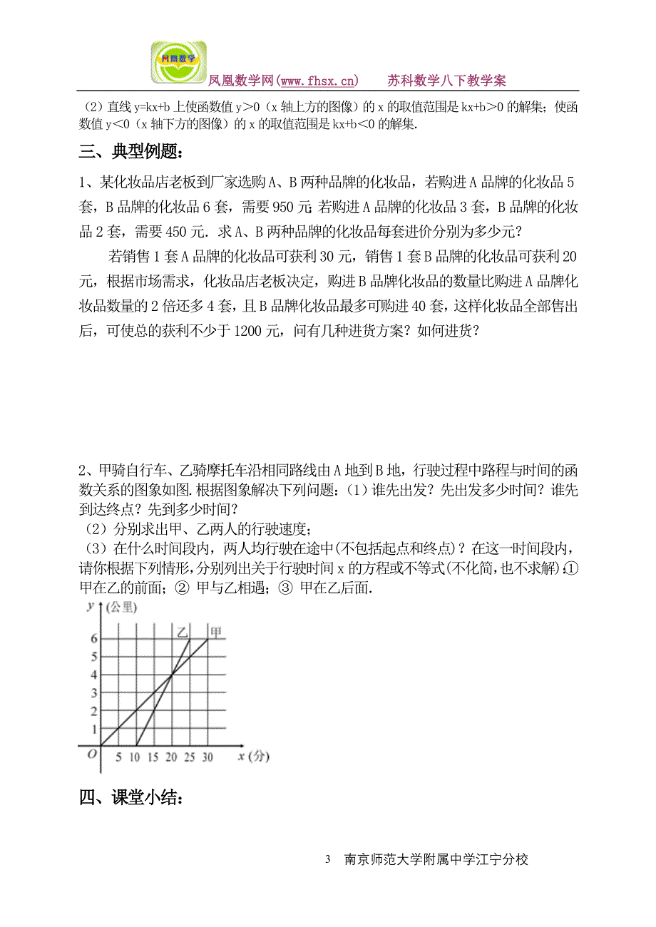 【实验基地】八下第七章小结与思_第3页