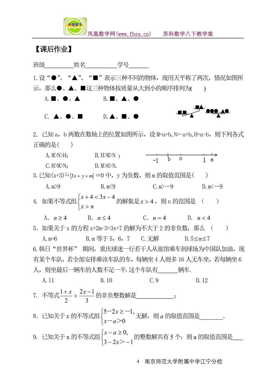 【实验基地】八下第七章小结与思_第4页