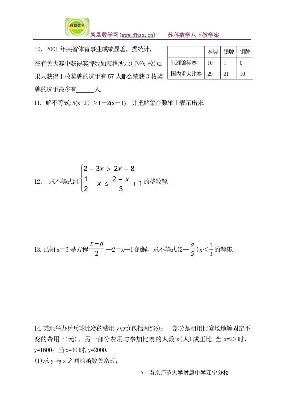 【实验基地】八下第七章小结与思_第5页