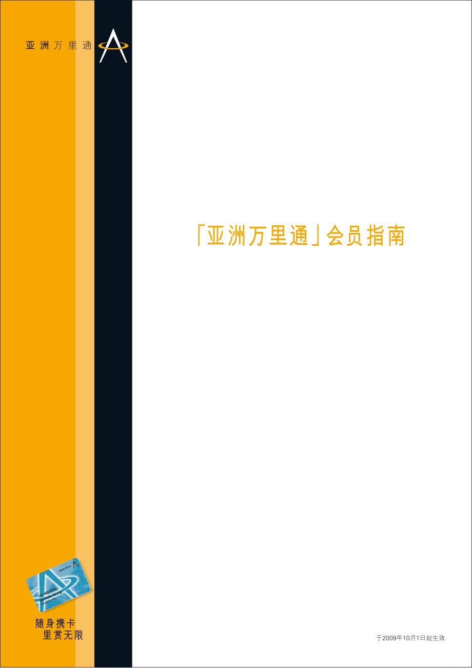 亚洲万里通会员指南_第1页
