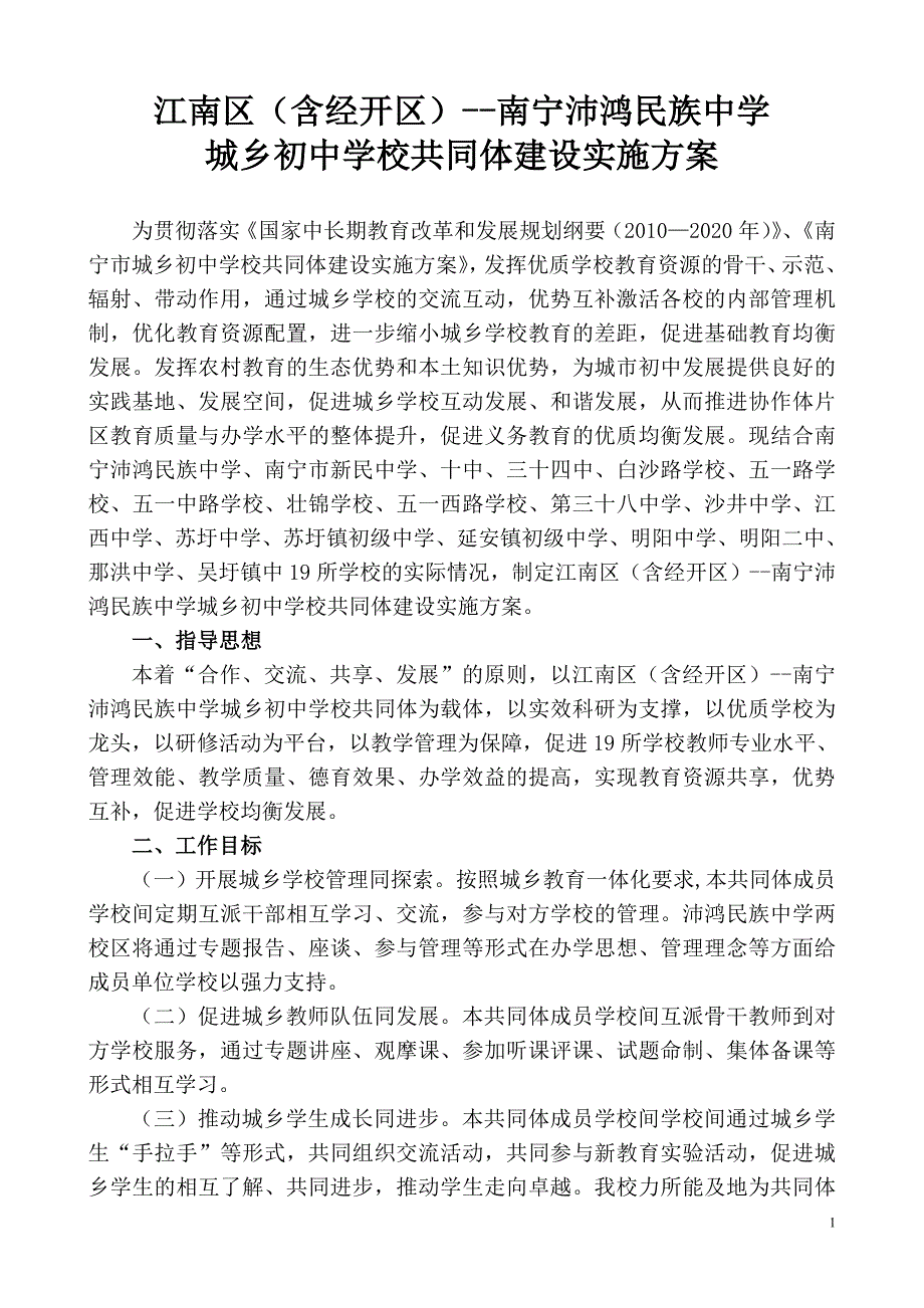 江南区(含经开区)--南宁沛鸿民族中学_第1页