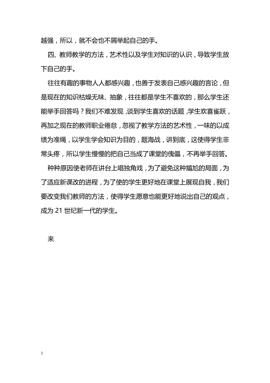 数学课堂老师唱独角戏之分析_第3页