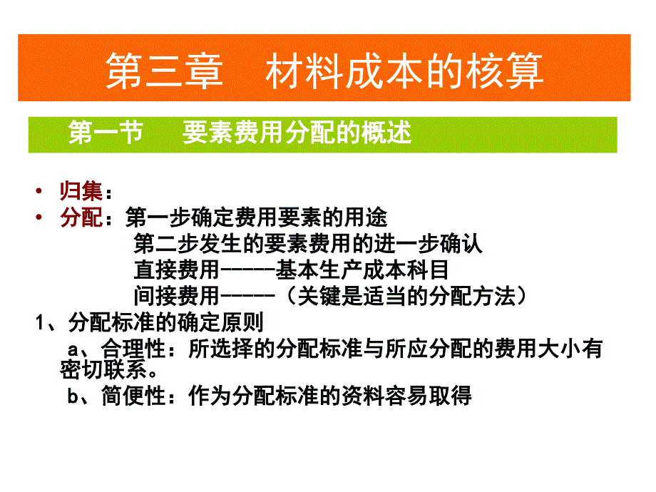 成本会计第三章材料成本的核算_第1页