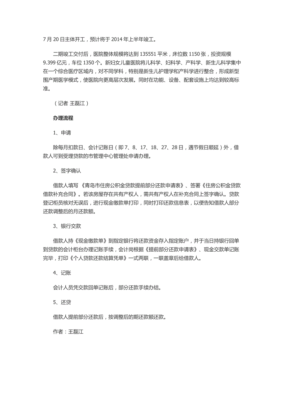 青岛公积金提前还贷不再限次数 详解办理流程_第2页