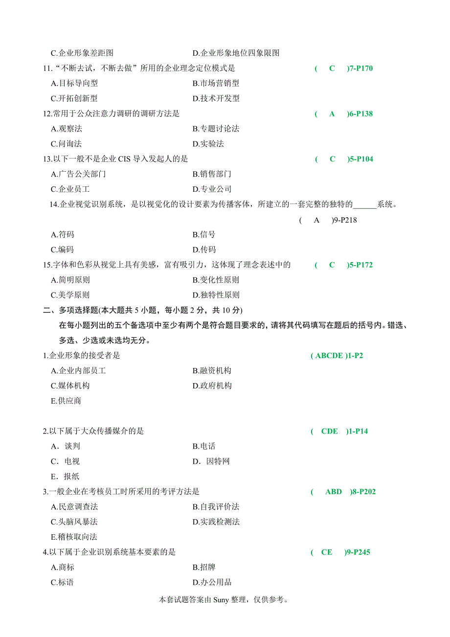 4、2009年10月企划试题与答案ok_第2页