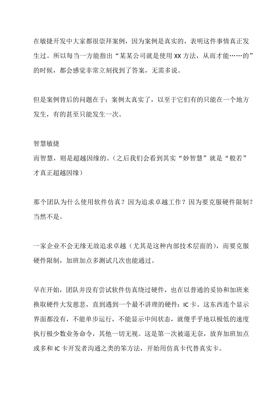 敏捷开发智慧敏捷之1-6_第4页