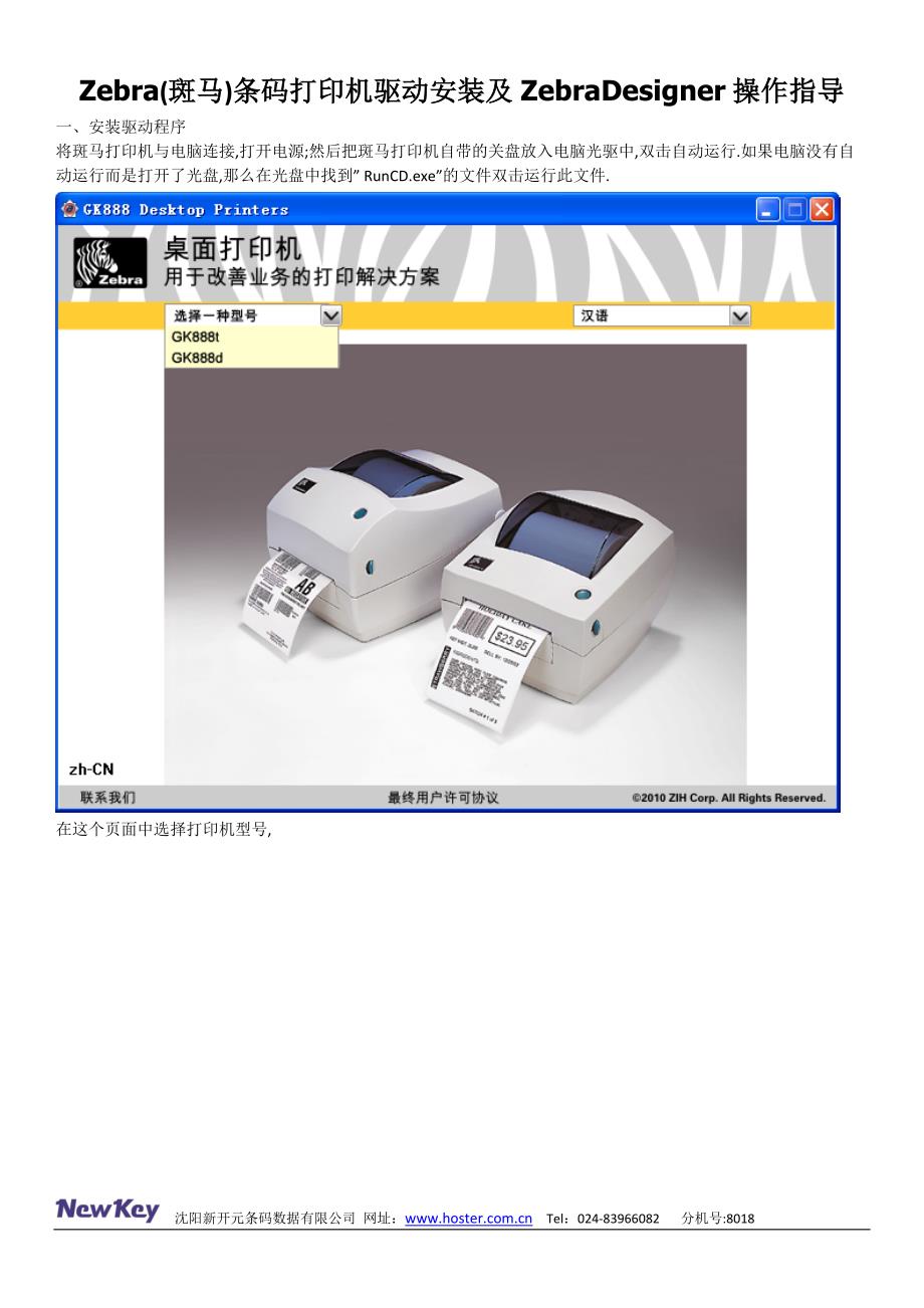 斑马条码打印机驱动安装及ZebraDesigner操作指导_第1页
