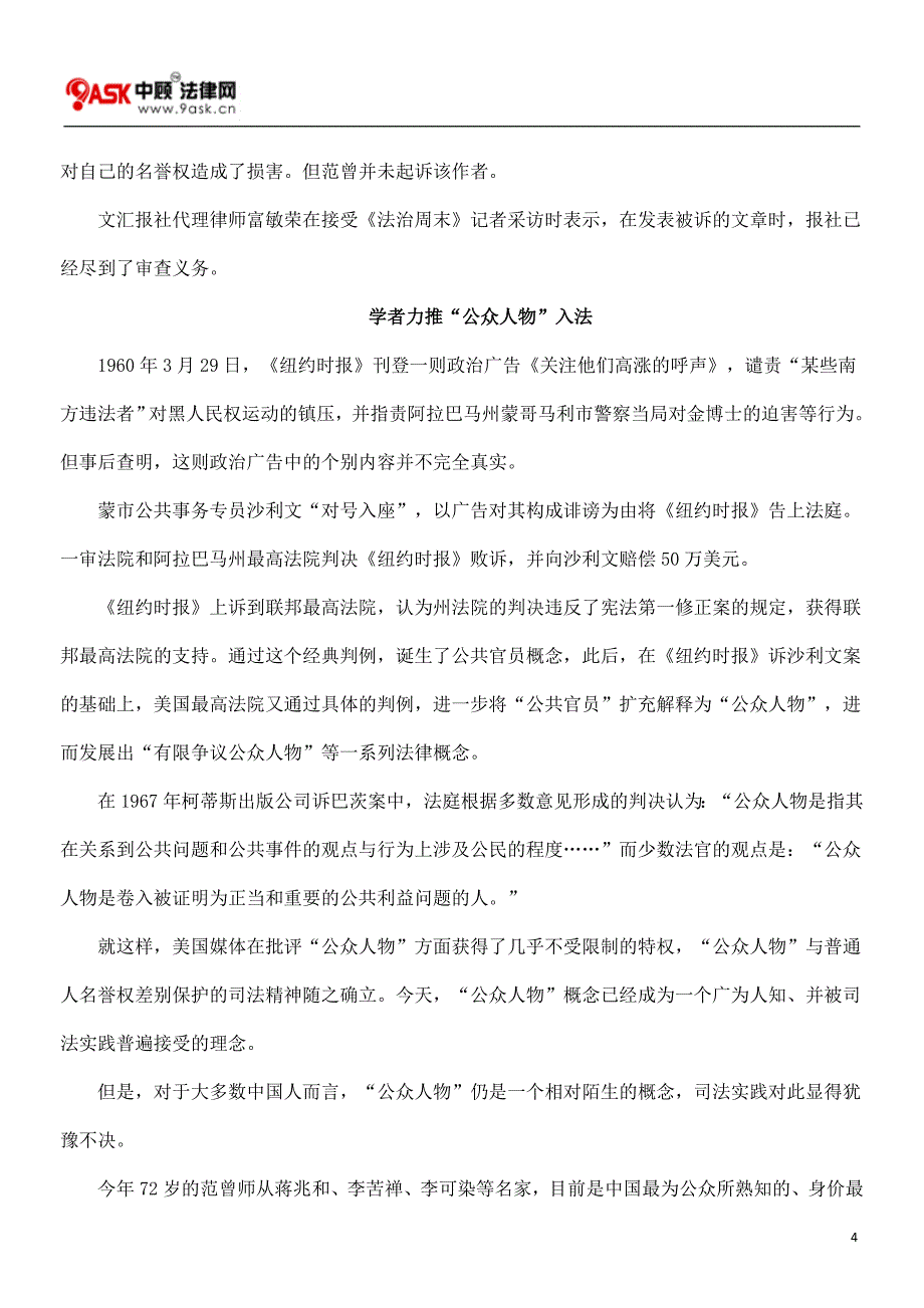 公众人物名誉权挑战司法理念_第4页