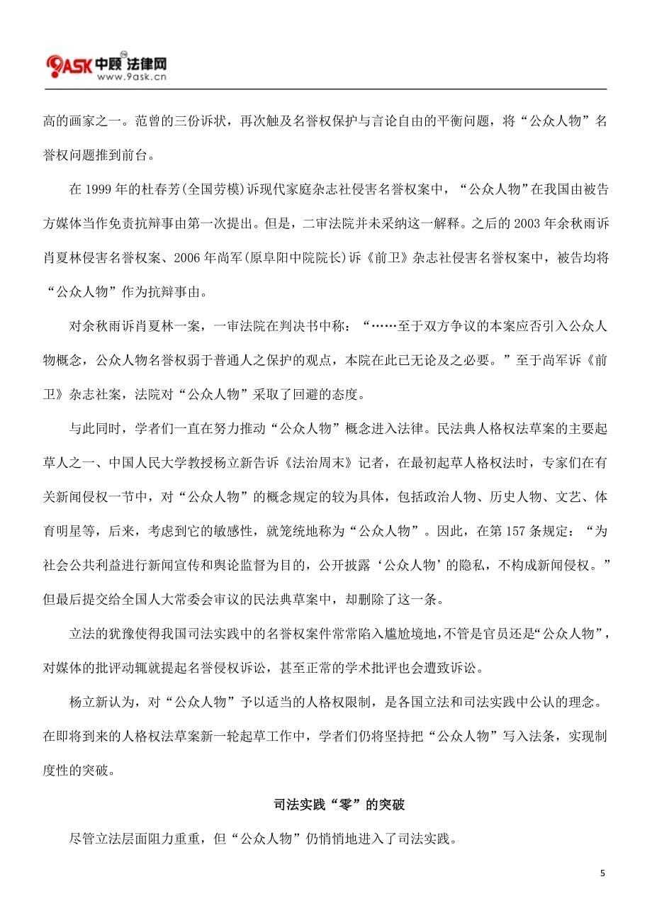 公众人物名誉权挑战司法理念_第5页